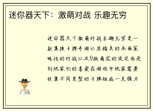 迷你器天下：激萌对战 乐趣无穷