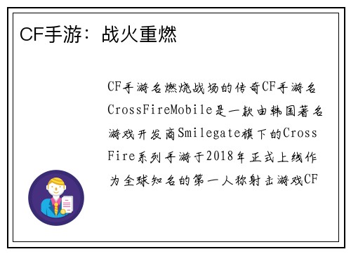 CF手游：战火重燃