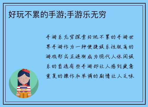 好玩不累的手游;手游乐无穷