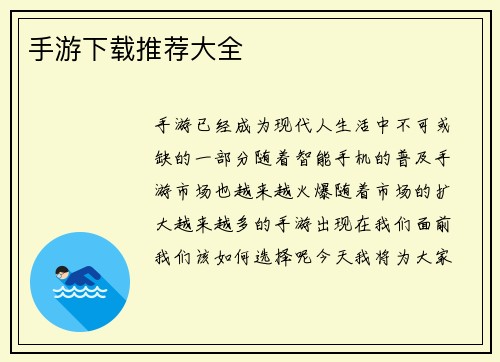 手游下载推荐大全