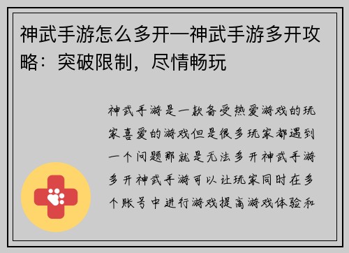 神武手游怎么多开—神武手游多开攻略：突破限制，尽情畅玩