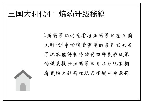 三国大时代4：炼药升级秘籍