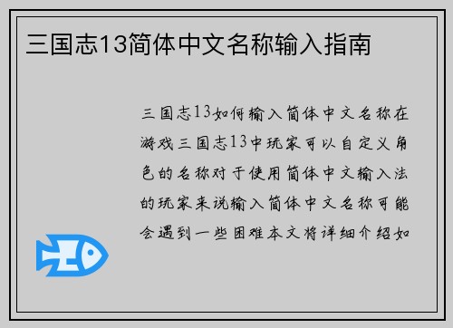 三国志13简体中文名称输入指南