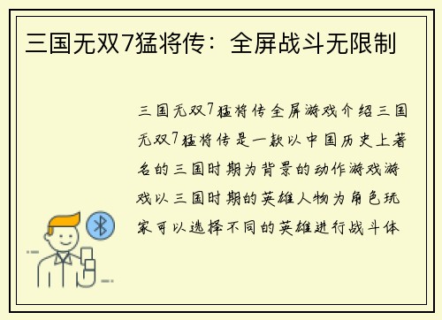 三国无双7猛将传：全屏战斗无限制