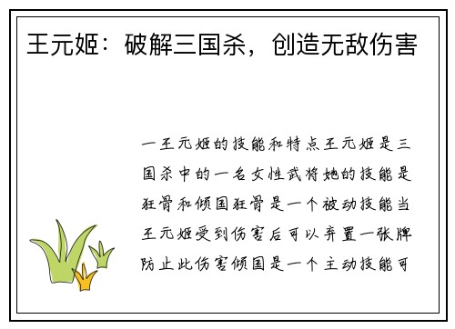 王元姬：破解三国杀，创造无敌伤害