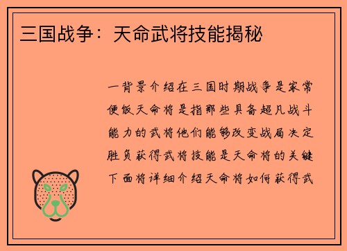 三国战争：天命武将技能揭秘