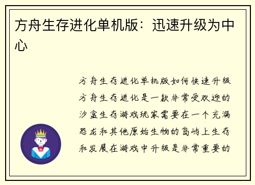 方舟生存进化单机版：迅速升级为中心