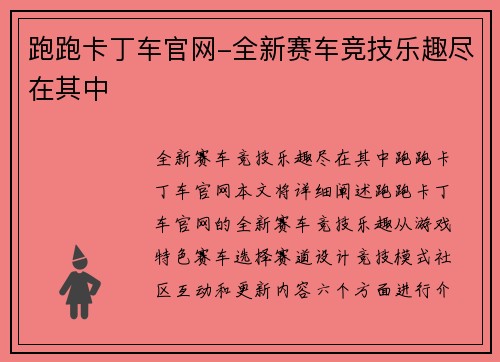 跑跑卡丁车官网-全新赛车竞技乐趣尽在其中