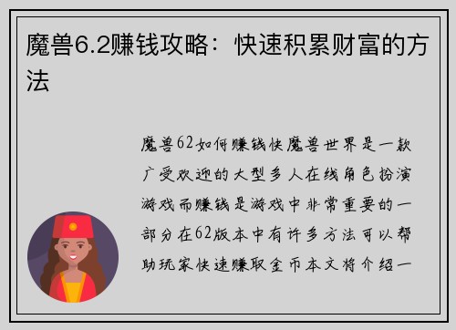 魔兽6.2赚钱攻略：快速积累财富的方法