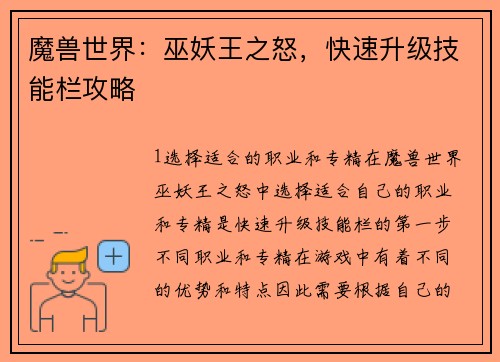 魔兽世界：巫妖王之怒，快速升级技能栏攻略