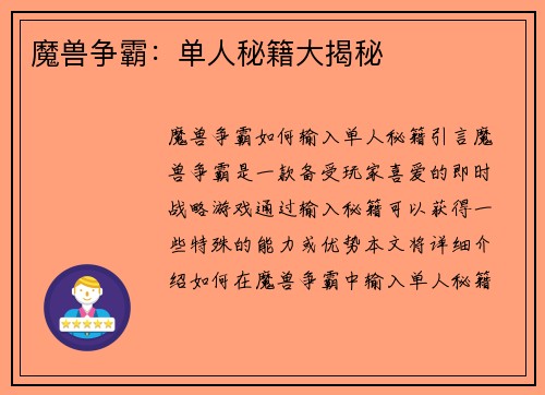 魔兽争霸：单人秘籍大揭秘