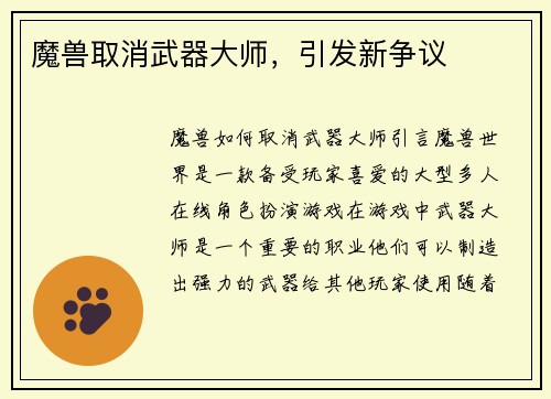 魔兽取消武器大师，引发新争议