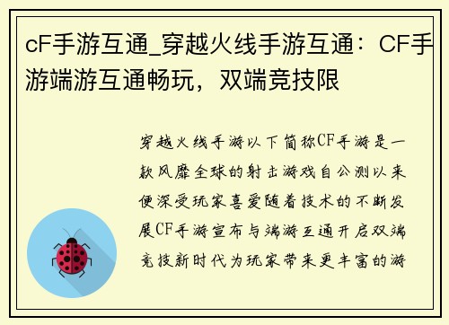 cF手游互通_穿越火线手游互通：CF手游端游互通畅玩，双端竞技限
