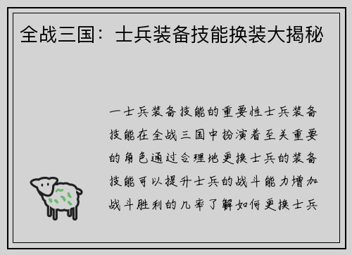 全战三国：士兵装备技能换装大揭秘