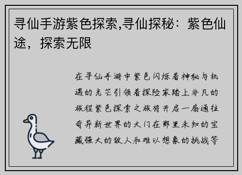 寻仙手游紫色探索,寻仙探秘：紫色仙途，探索无限