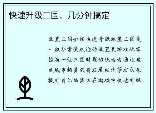 快速升级三国，几分钟搞定