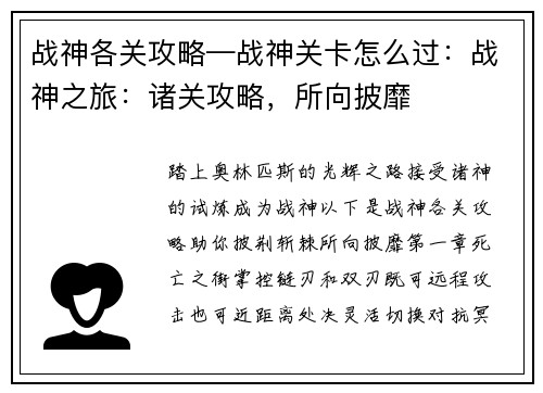 战神各关攻略—战神关卡怎么过：战神之旅：诸关攻略，所向披靡
