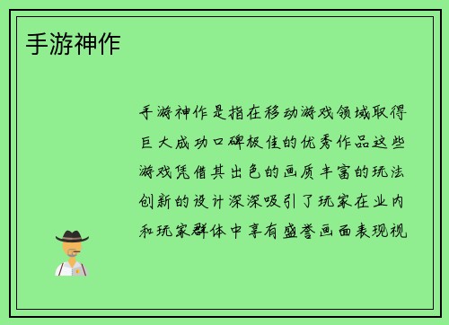 手游神作