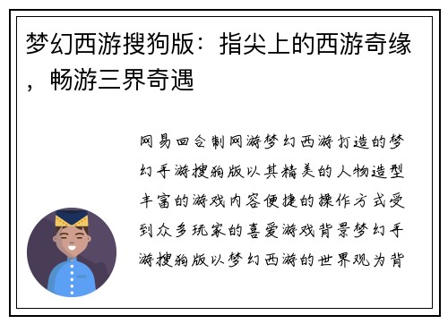 梦幻西游搜狗版：指尖上的西游奇缘，畅游三界奇遇