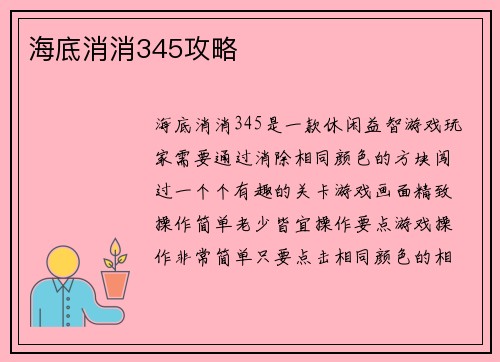 海底消消345攻略