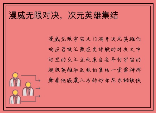 漫威无限对决，次元英雄集结