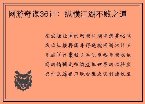 网游奇谋36计：纵横江湖不败之道