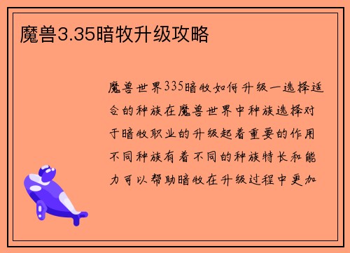 魔兽3.35暗牧升级攻略
