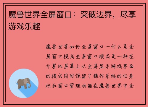 魔兽世界全屏窗口：突破边界，尽享游戏乐趣