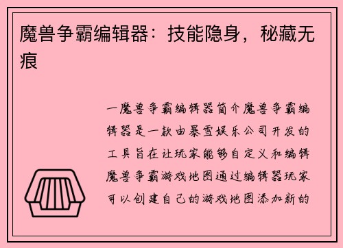 魔兽争霸编辑器：技能隐身，秘藏无痕