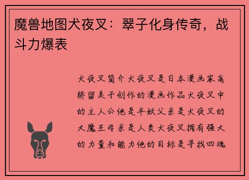 魔兽地图犬夜叉：翠子化身传奇，战斗力爆表